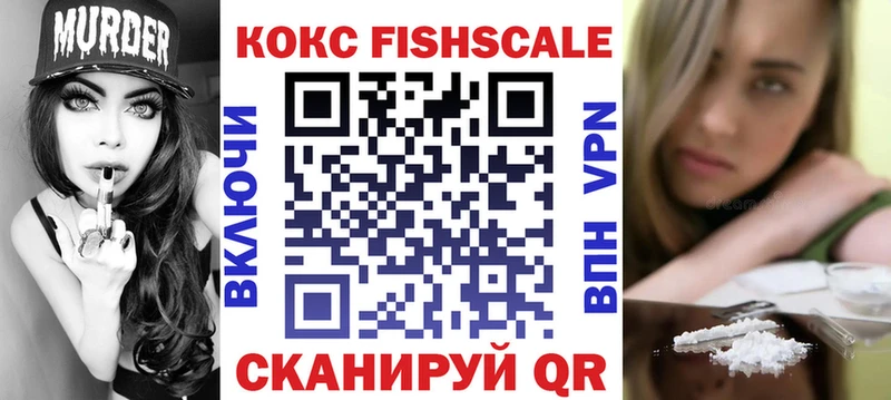 КОКАИН FishScale  Иркутск 